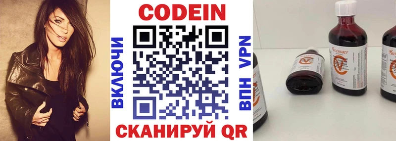 Codein напиток Lean (лин)  Дегтярск 